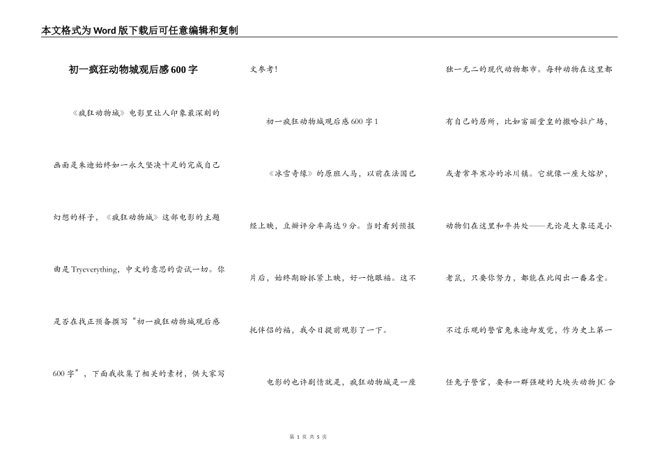初一疯狂动物城观后感600字_第1页