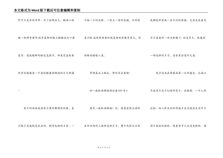 初一疯狂动物城观后感600字_第2页