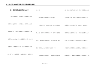 初一疯狂动物城观后感600字