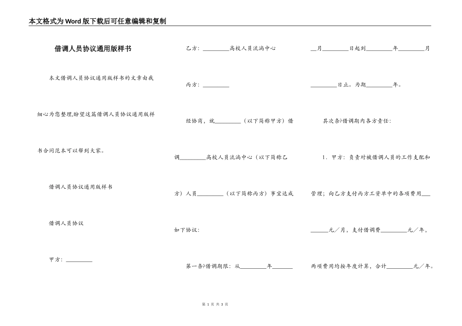 借调人员协议通用版样书_第1页