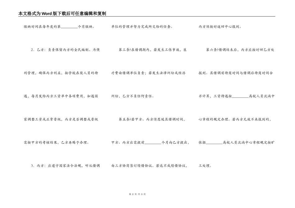 借调人员协议通用版样书_第2页