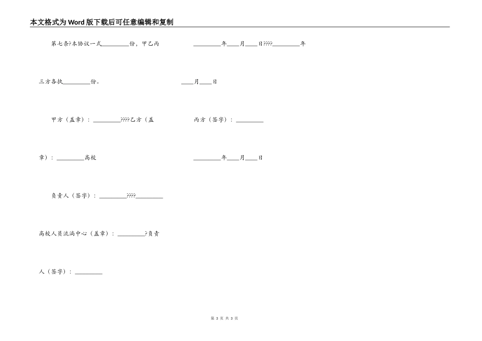 借调人员协议通用版样书_第3页
