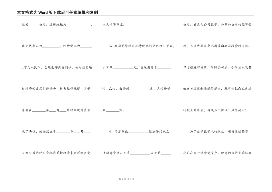 增资扩股协议通用版_第2页