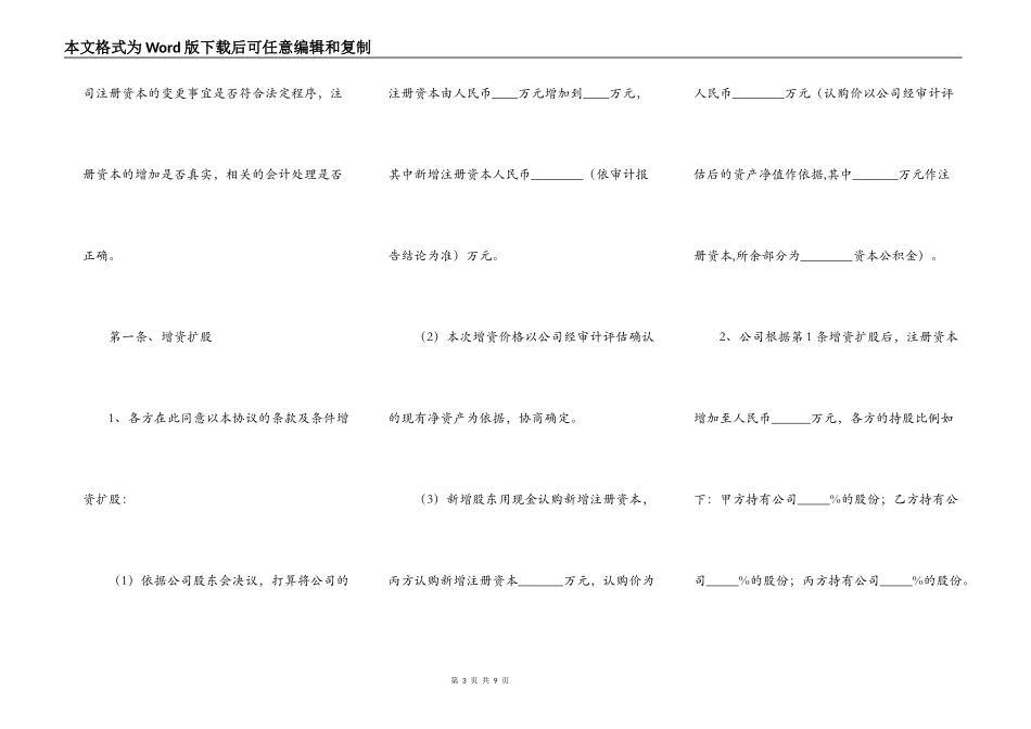 增资扩股协议通用版_第3页