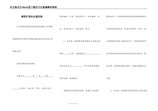 增资扩股协议通用版