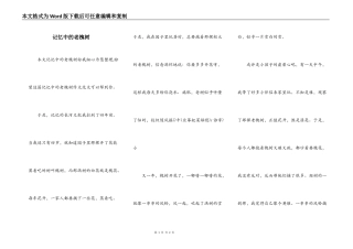 记忆中的老槐树