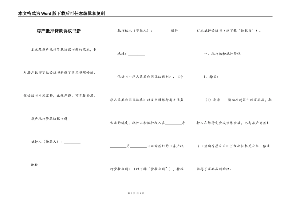房产抵押贷款协议书新_第1页