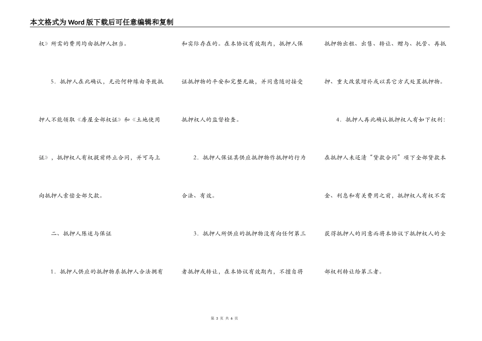 房产抵押贷款协议书新_第3页