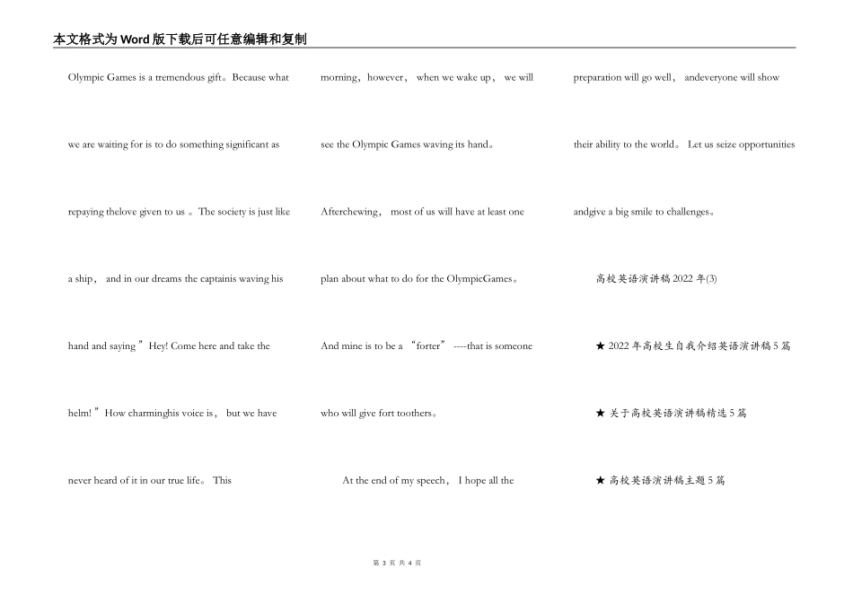 大学英语演讲稿2022年5篇_第3页