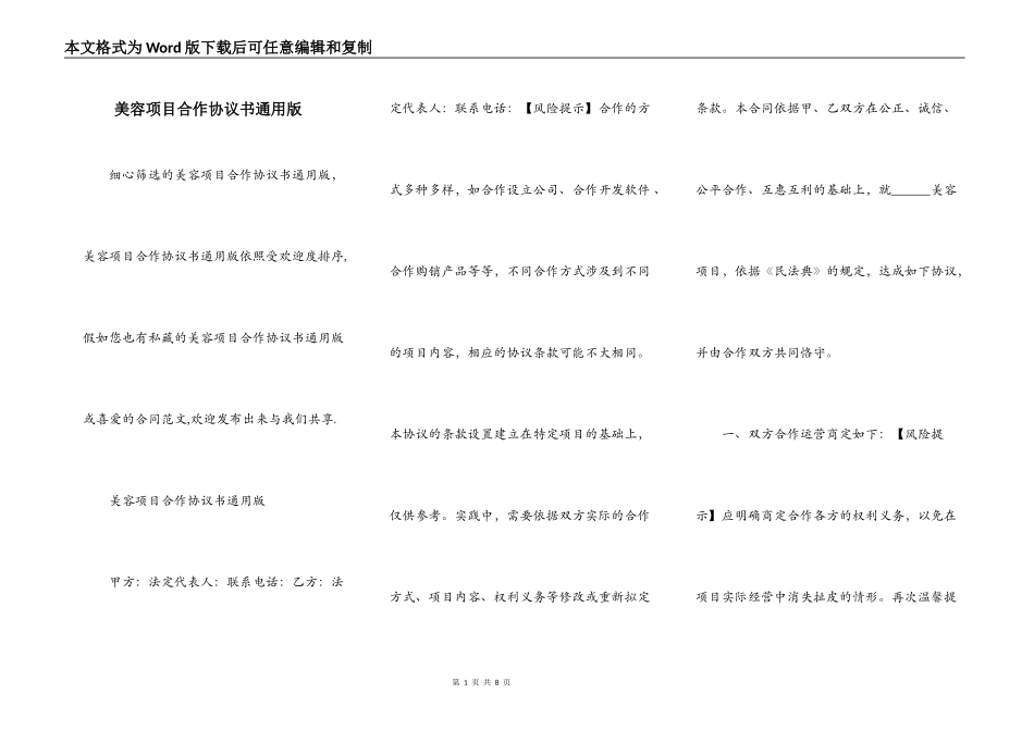 美容项目合作协议书通用版_第1页