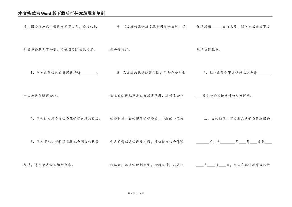 美容项目合作协议书通用版_第2页