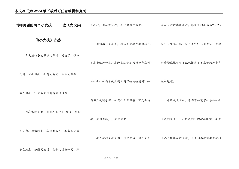 同样美丽的两个小女孩  ——读《卖火柴的小女孩》有感_第1页