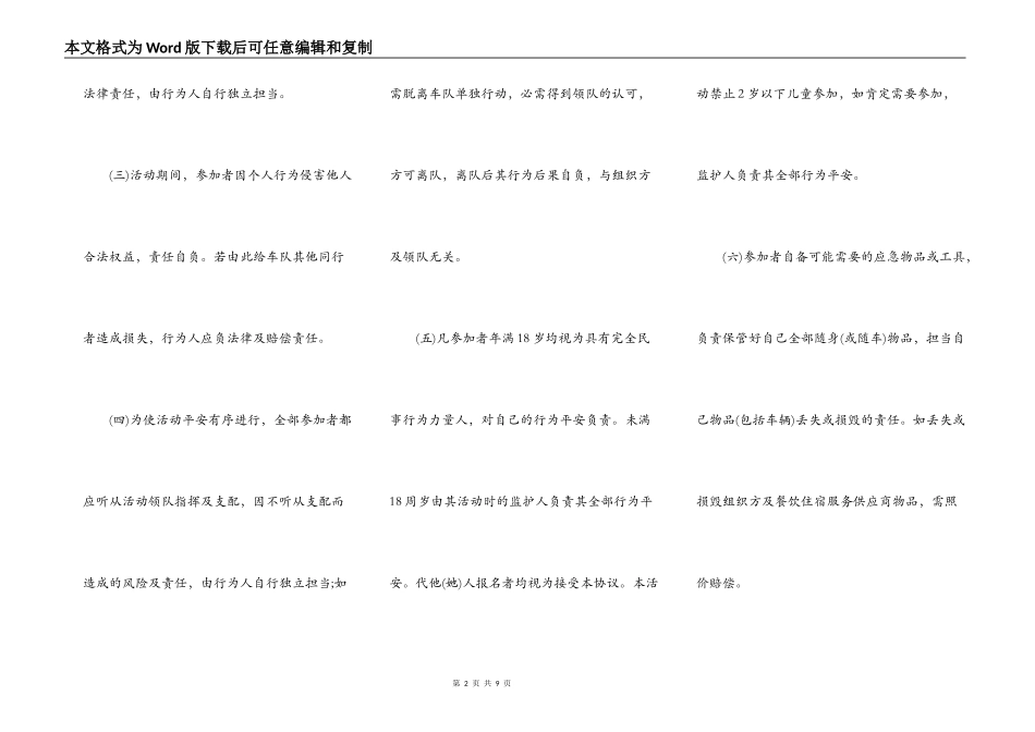自驾游安全协议书2022_第2页