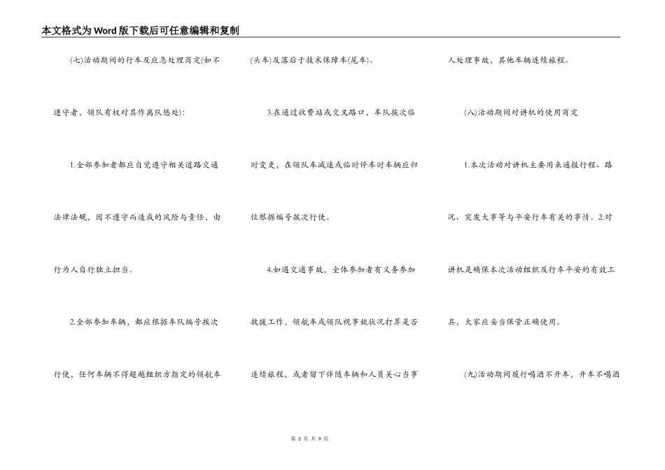 自驾游安全协议书2022_第3页