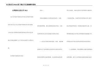 自驾游安全协议书2022