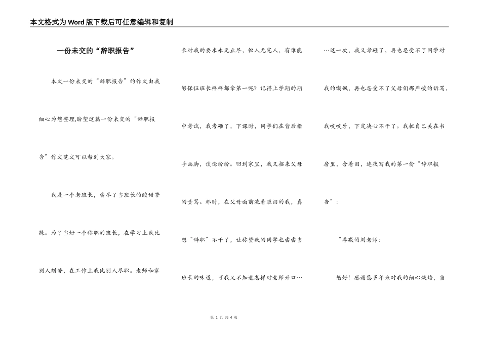 一份未交的“辞职报告”_第1页