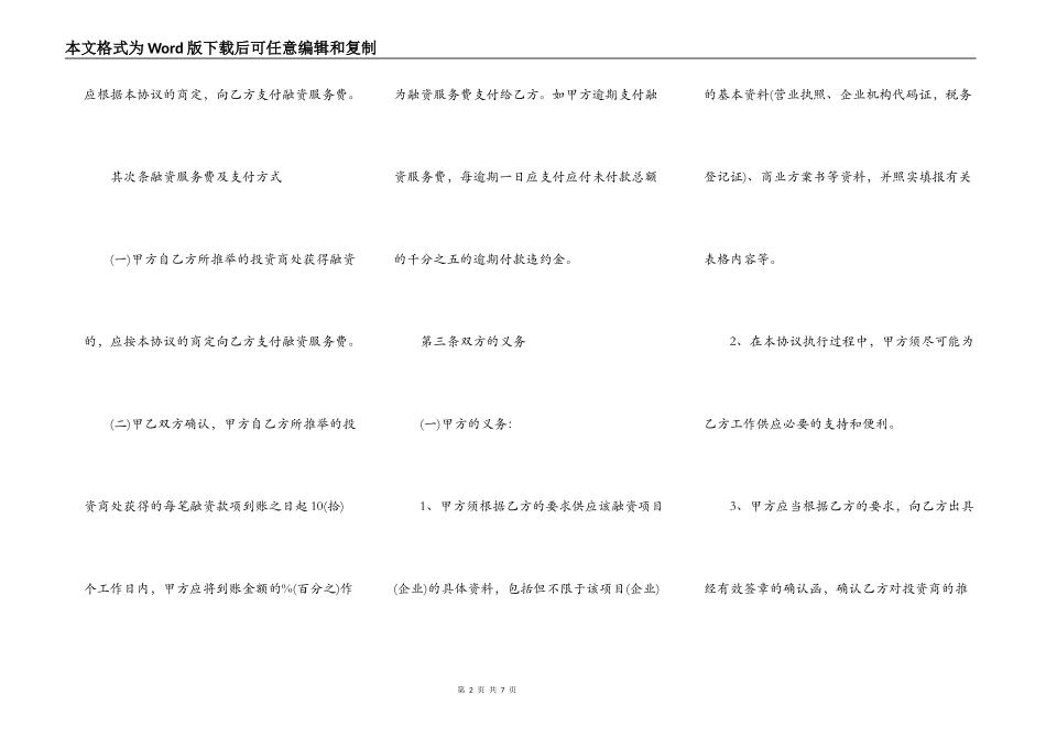 债权融资协议最新范文_第2页