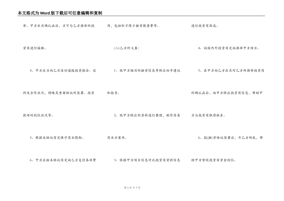 债权融资协议最新范文_第3页