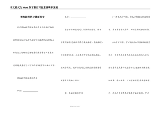 债权融资协议最新范文