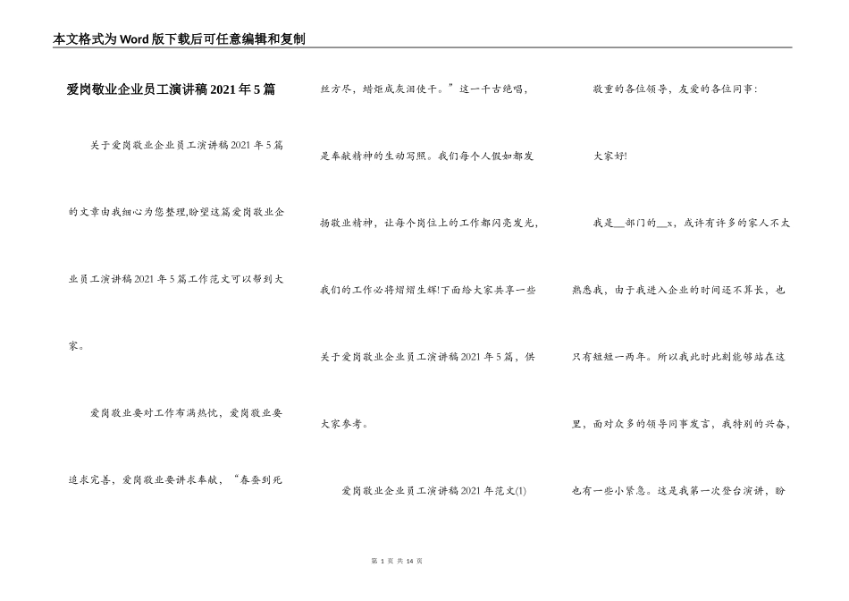 爱岗敬业企业员工演讲稿2021年5篇_第1页