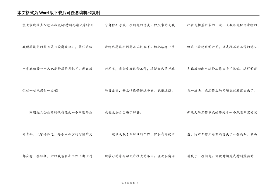 爱岗敬业企业员工演讲稿2021年5篇_第2页