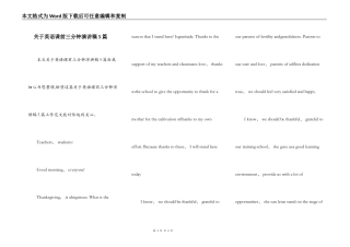 关于英语课前三分钟演讲稿5篇