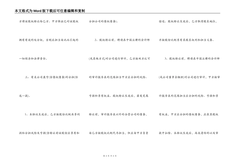 股权转让协议书通用范本_第3页