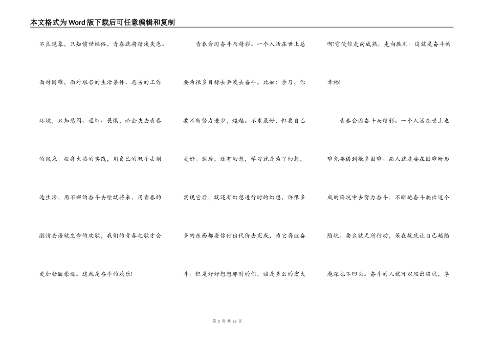 青春奋斗演讲稿800字10篇_第2页