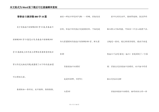 青春奋斗演讲稿800字10篇
