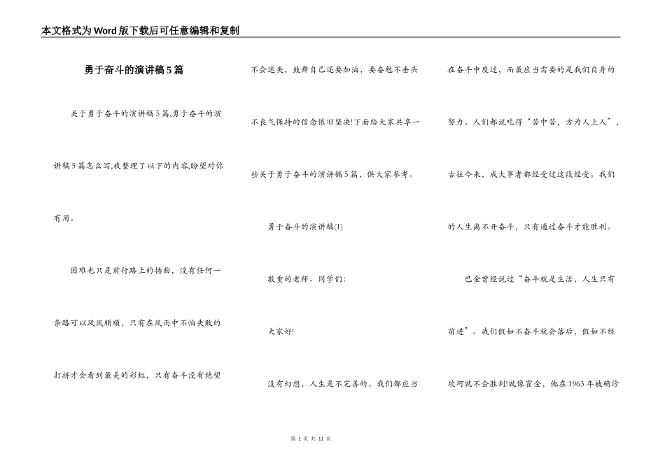 勇于奋斗的演讲稿5篇_第1页