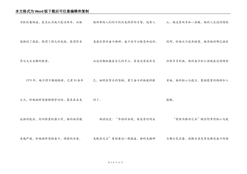 勇于奋斗的演讲稿5篇_第2页