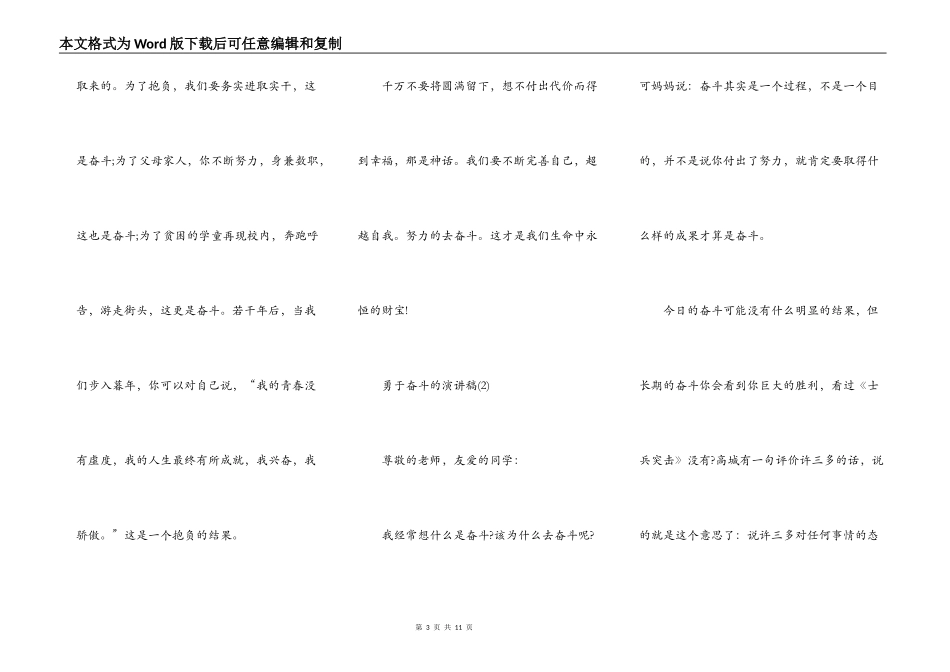 勇于奋斗的演讲稿5篇_第3页