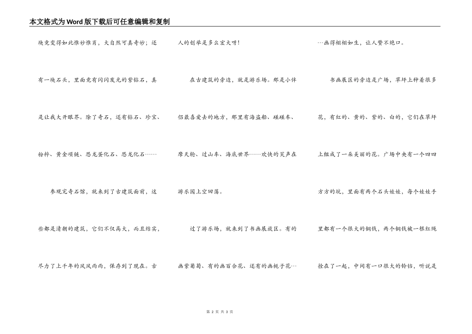 游济南大明湖_第2页