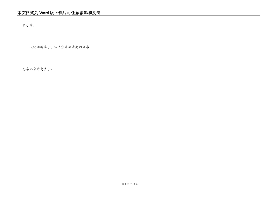 游济南大明湖_第3页