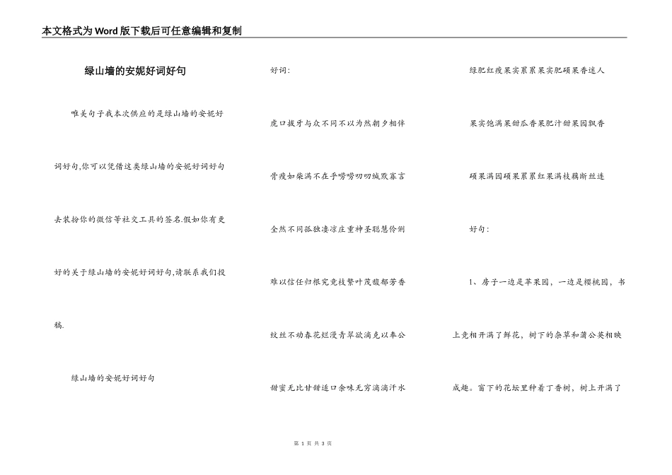 绿山墙的安妮好词好句_第1页