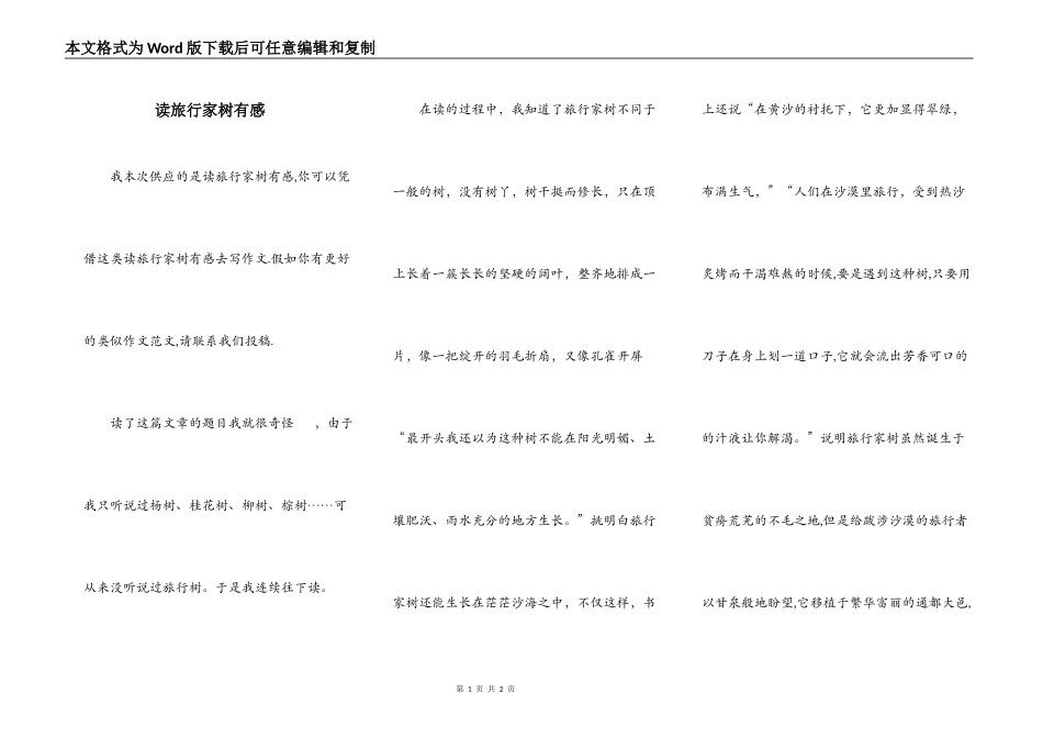 读旅行家树有感_第1页