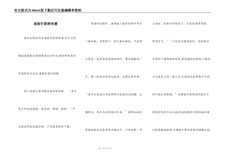 读旅行家树有感