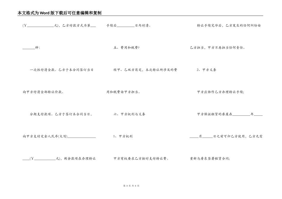 菜鸟驿站转让协议常用版模板_第3页