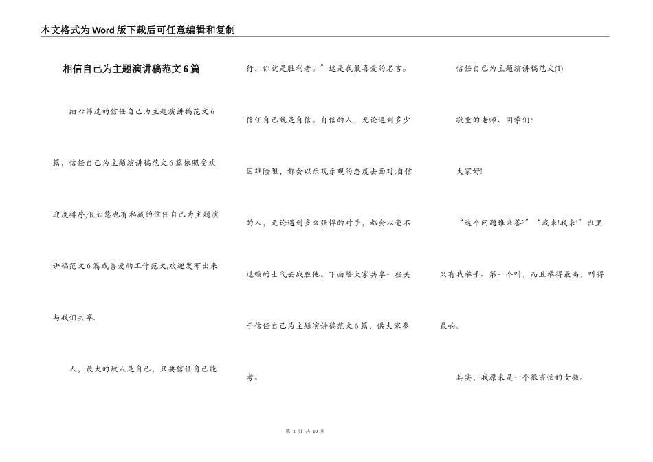 相信自己为主题演讲稿范文6篇_第1页