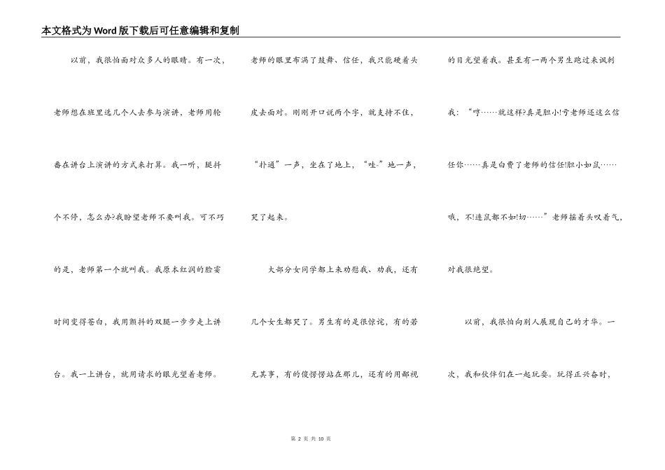 相信自己为主题演讲稿范文6篇_第2页