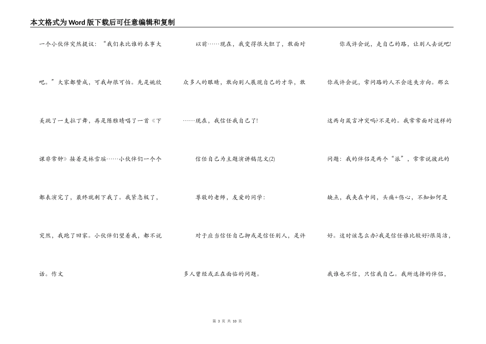 相信自己为主题演讲稿范文6篇_第3页