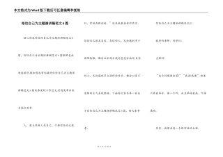 相信自己为主题演讲稿范文6篇