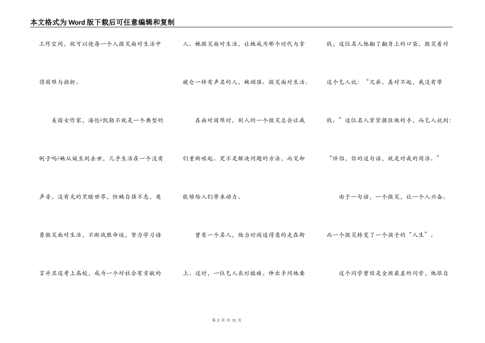关于微笑的演讲稿800字高中5篇_第2页