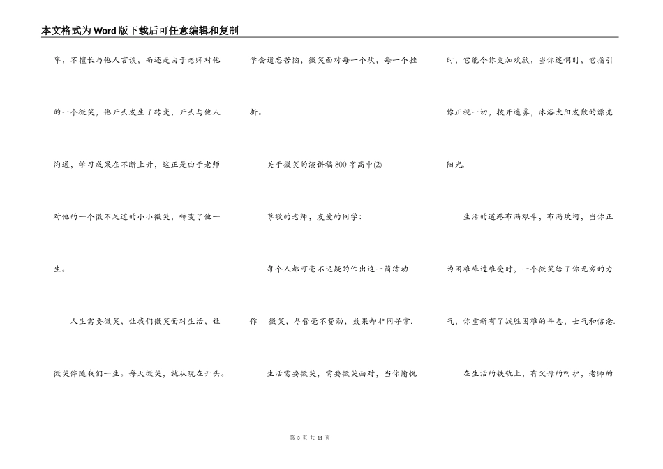 关于微笑的演讲稿800字高中5篇_第3页