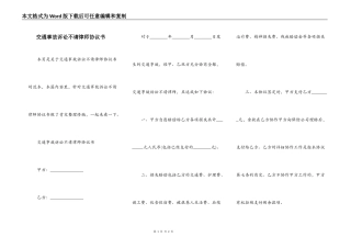 交通事故诉讼不请律师协议书