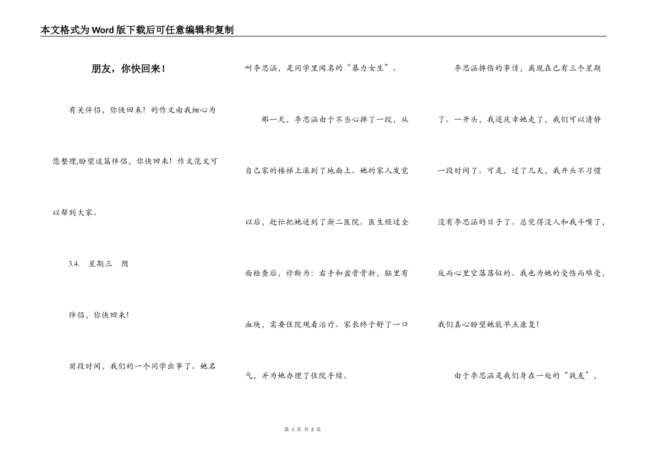 朋友，你快回来！_第1页
