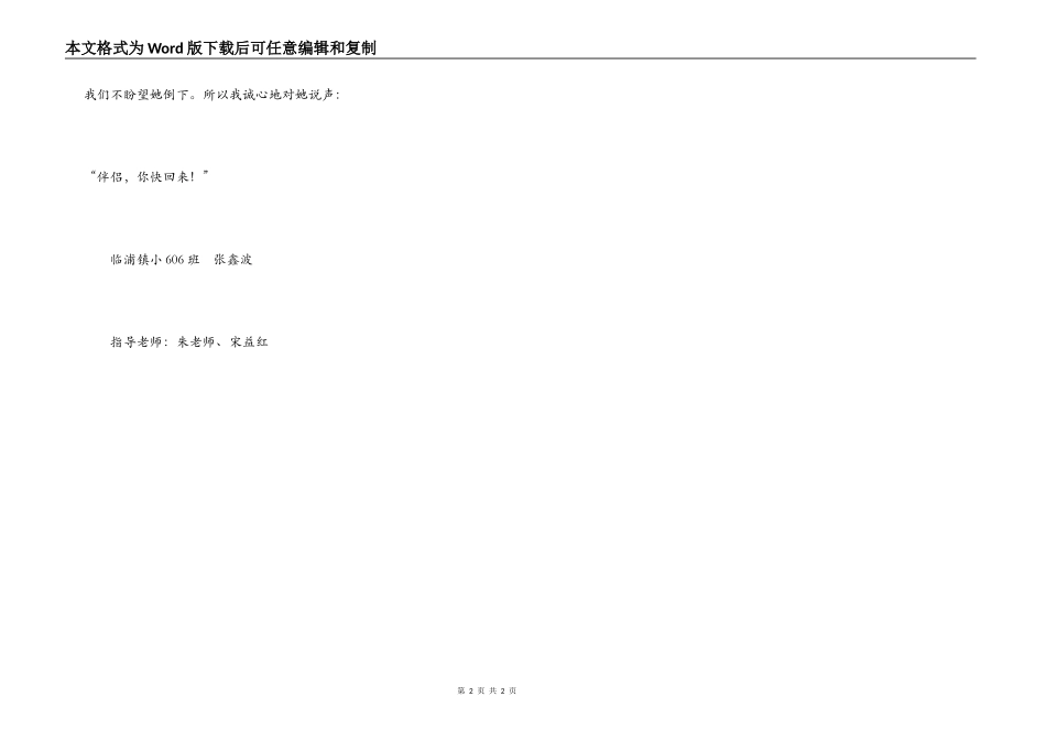 朋友，你快回来！_第2页