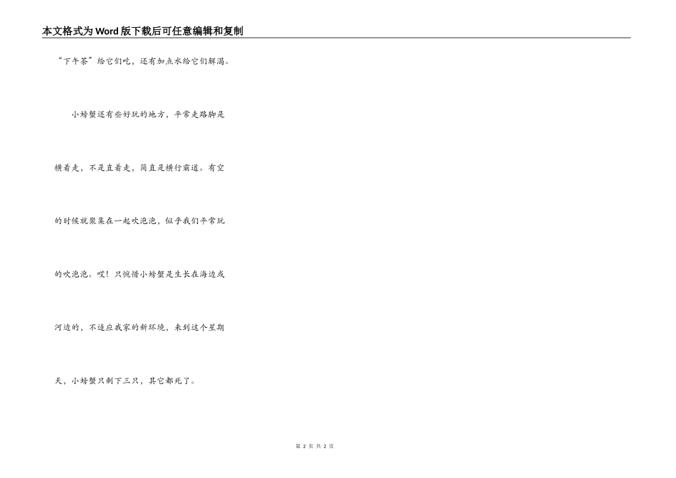 有趣的小螃蟹_第2页