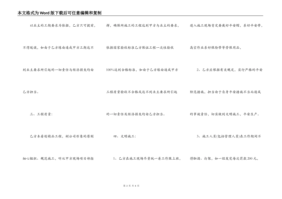 安装工程分包协议书模板_第2页