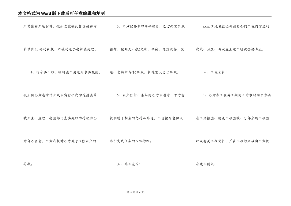 安装工程分包协议书模板_第3页